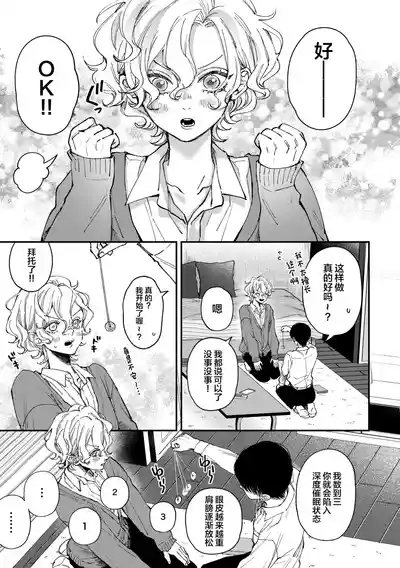 Amane-kun no Saimin 4