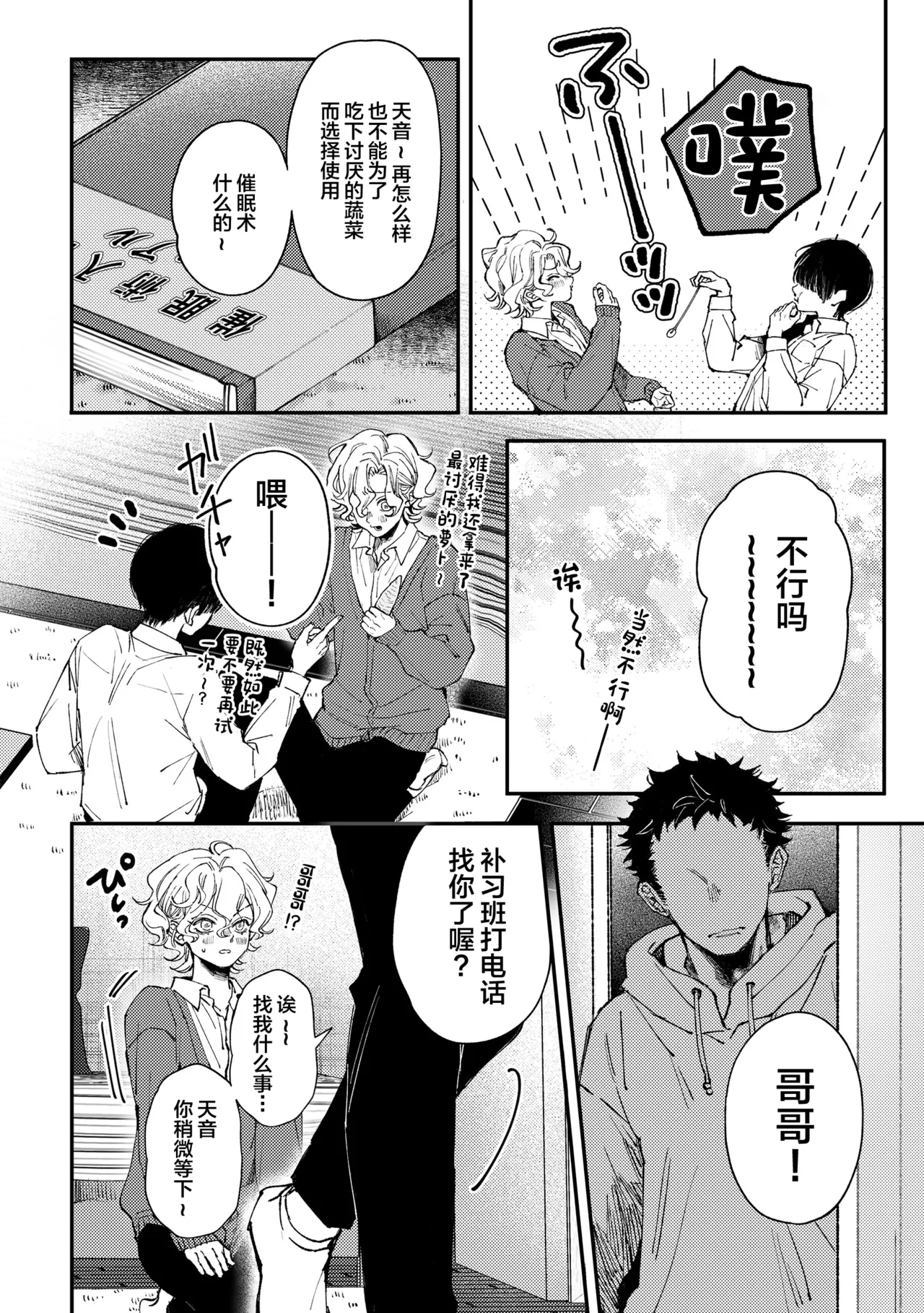 Amane-kun no Saimin - Page 5