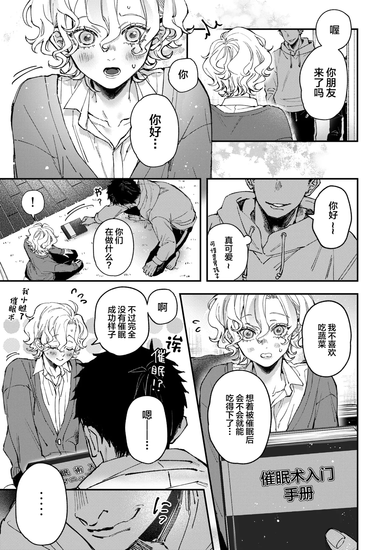 Amane-kun no Saimin - Page 6