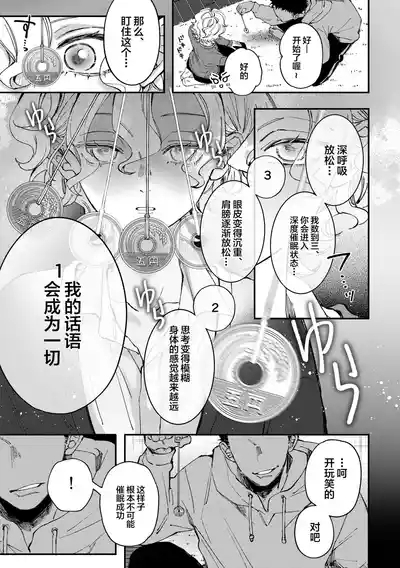 Amane-kun no Saimin 8