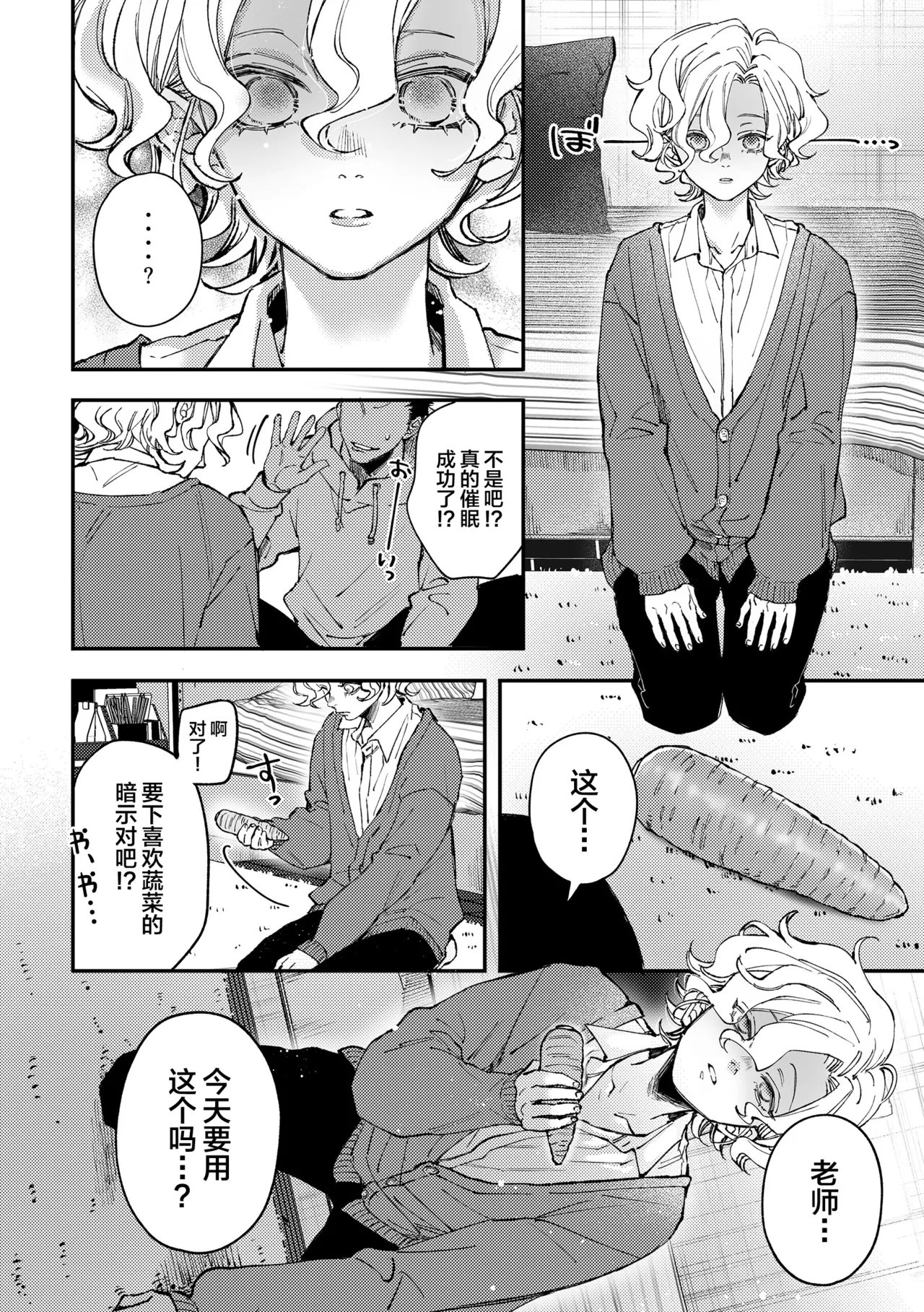 Amane-kun no Saimin - Page 9