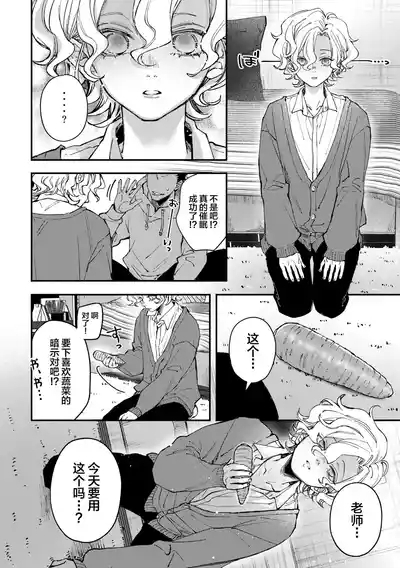 Amane-kun no Saimin 9