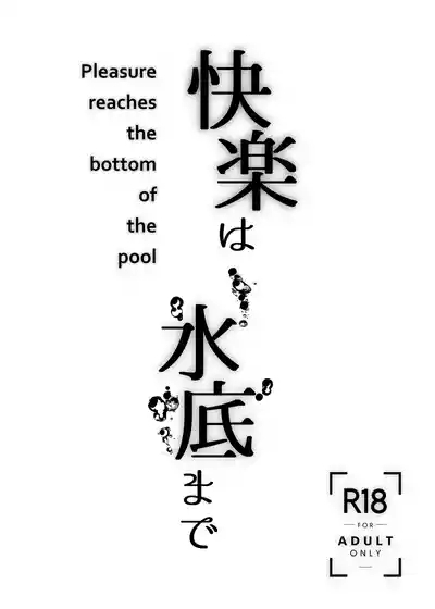 Kairaku wa Minasoko made | Pleasure reaches the bottom of the pool 3