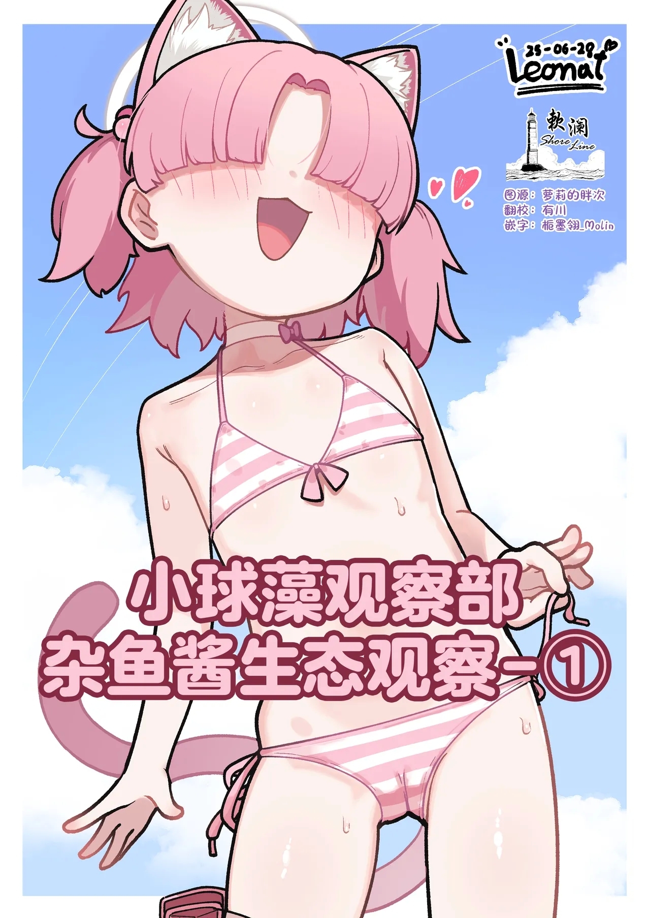 [レオナト] クロレラモブちゃん生態観察-① (ブルーアーカイブ) [中国翻訳] - Hentaiaz.com - 1