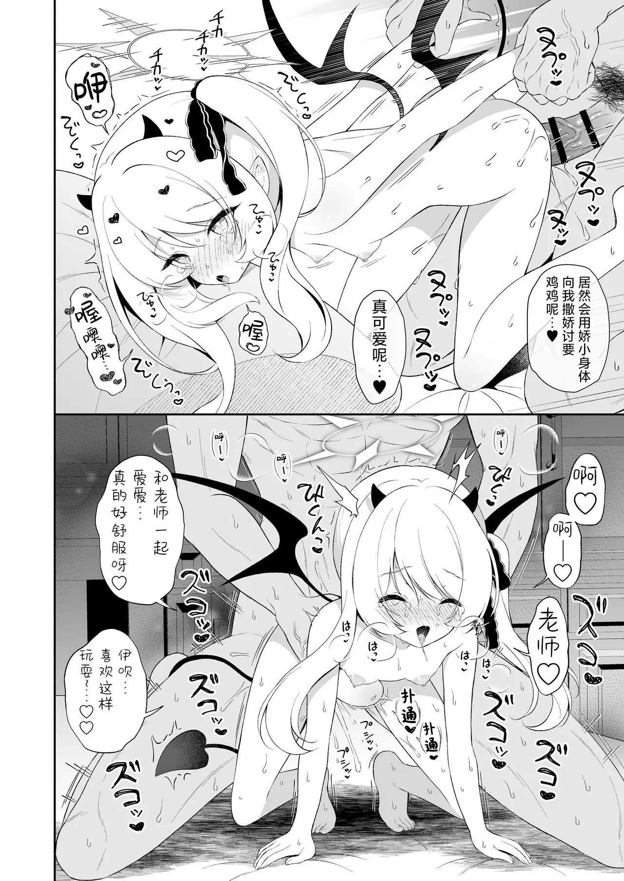 Ibuki ne, Sensei ga Da喜欢老师了♥ - Page 10