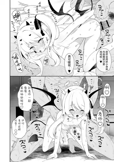 Ibuki ne, Sensei ga Da喜欢老师了♥ 10