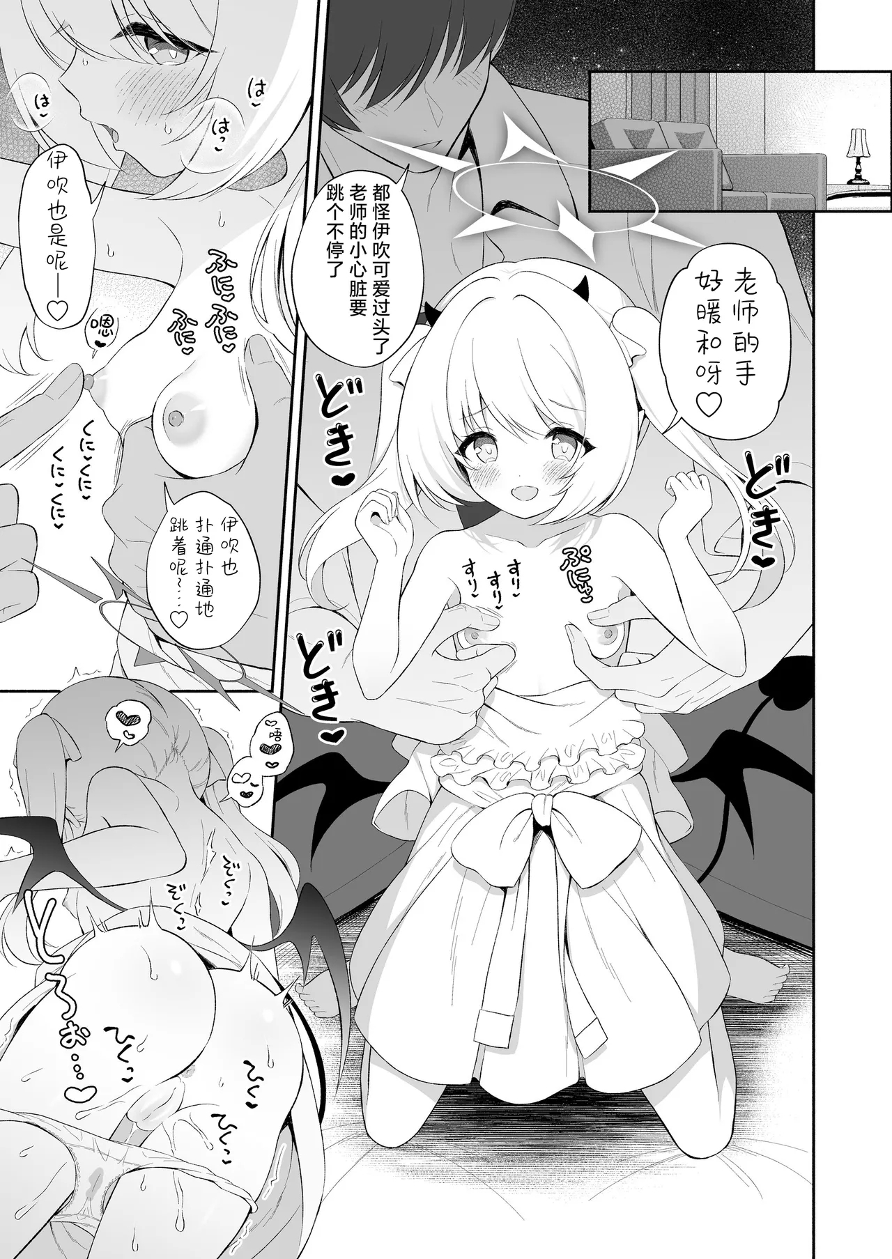 Ibuki ne, Sensei ga Da喜欢老师了♥ - Page 13