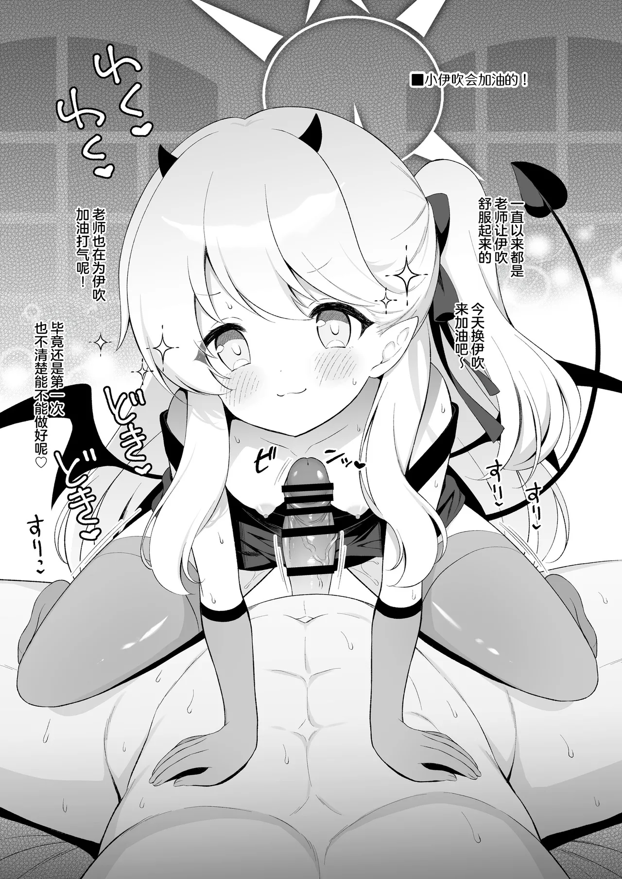 Ibuki ne, Sensei ga Da喜欢老师了♥ - Page 17