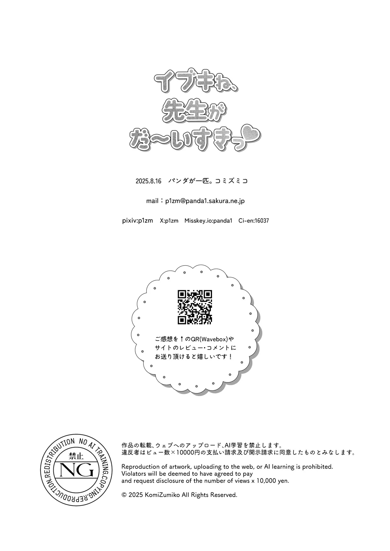 Ibuki ne, Sensei ga Da喜欢老师了♥ - Page 22