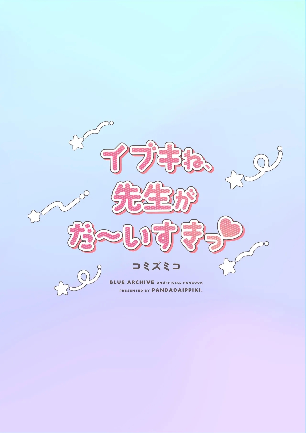 Ibuki ne, Sensei ga Da喜欢老师了♥ - Page 23