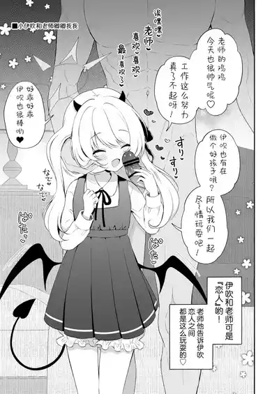 Ibuki ne, Sensei ga Da喜欢老师了♥ 5