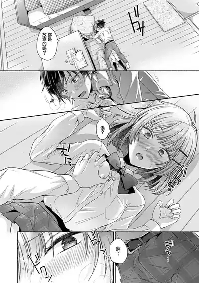 Nureru tte Kouiu Koto Nan da... ~Osananajimi to Ecchi na Benkyoukai 1 | 湿透了偷情原来是这样的事情啊… 与青梅竹马的色色学习会 1 10