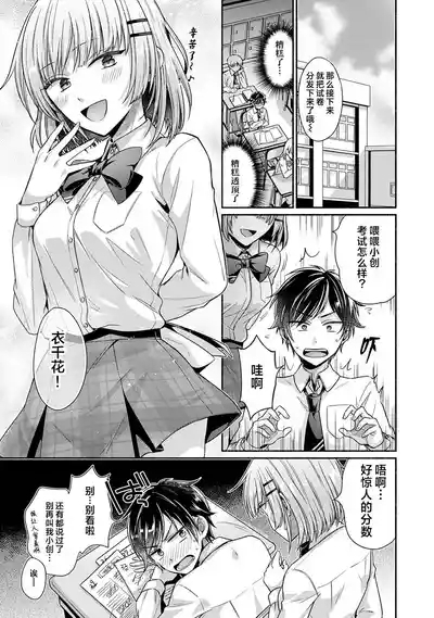 Nureru tte Kouiu Koto Nan da... ~Osananajimi to Ecchi na Benkyoukai 1 | 湿透了偷情原来是这样的事情啊… 与青梅竹马的色色学习会 1 3