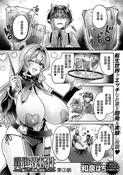 Isekai TenseiCh. 2 2