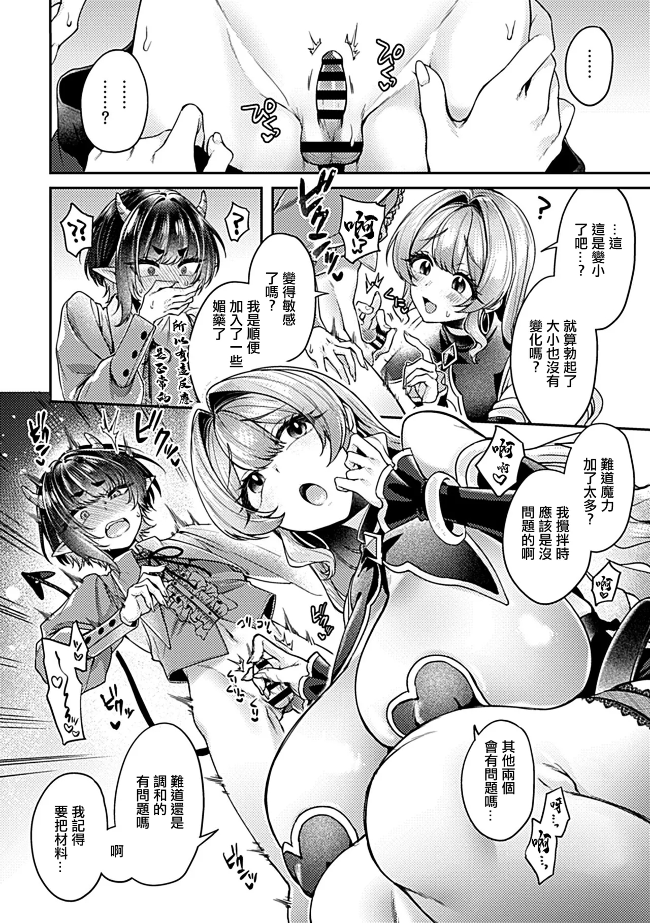 Isekai TenseiCh. 2 - Page 5