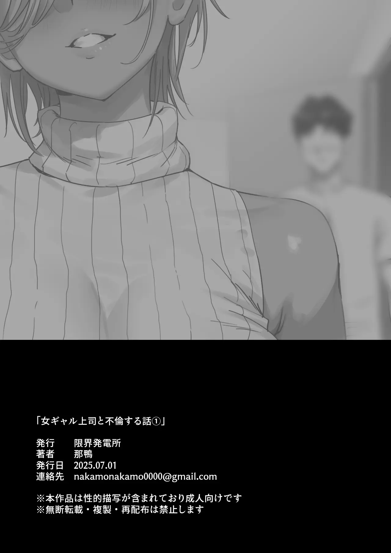 Onna Gyaru Joushi to Furin Suru Hanashi 1 - Page 22
