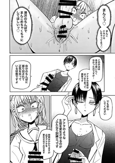 Tomodachi o Onaho ni shitetara Futanari Kyoushi ni Chinpo de Shikara remashita 10