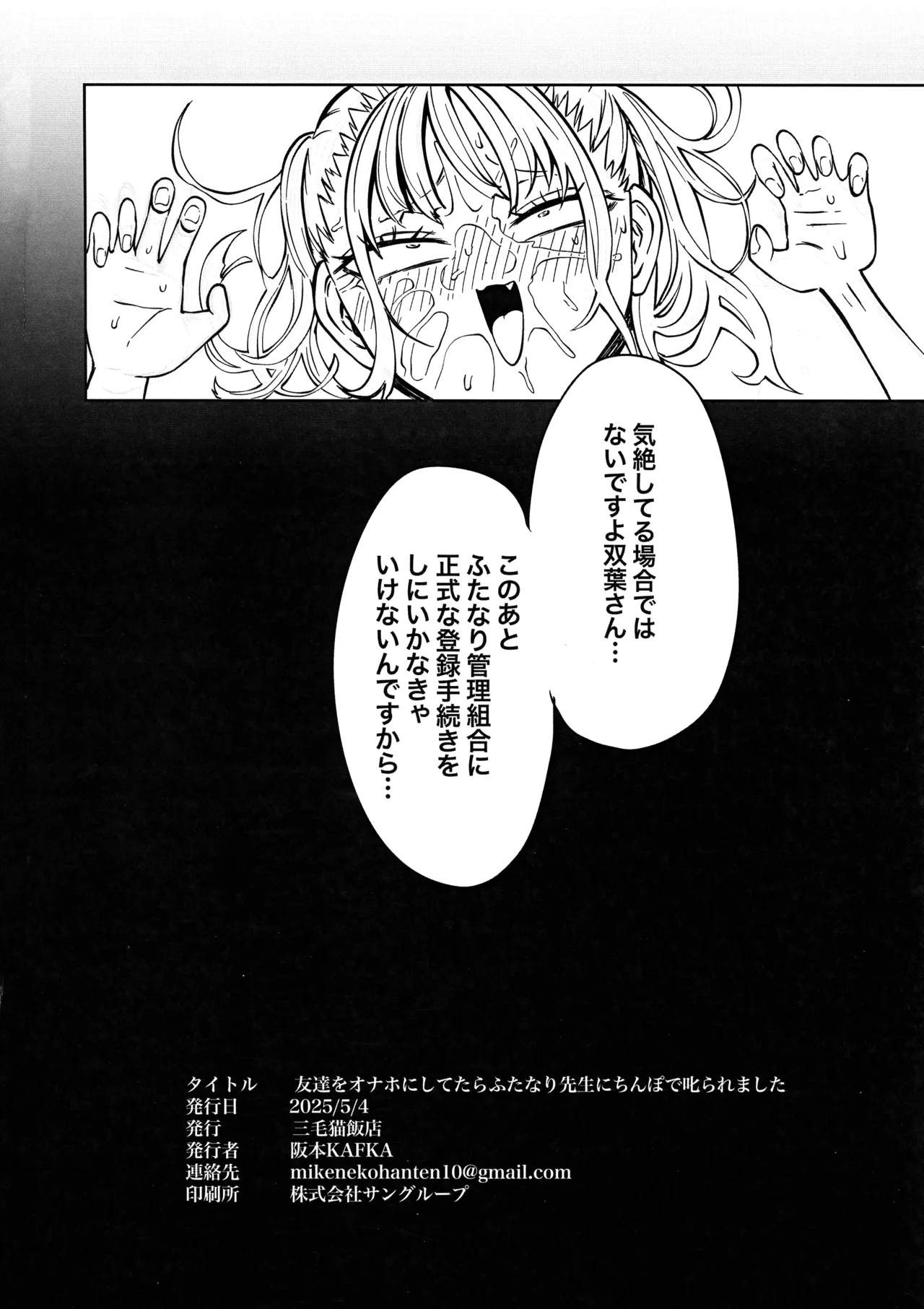 Tomodachi o Onaho ni shitetara Futanari Kyoushi ni Chinpo de Shikara remashita - Page 42