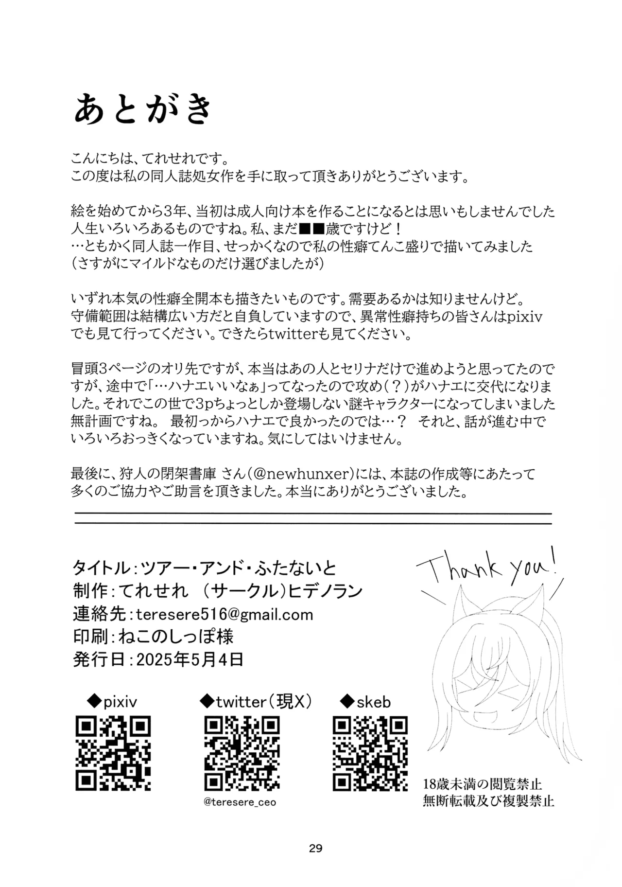 Tour and Futanito - Page 29