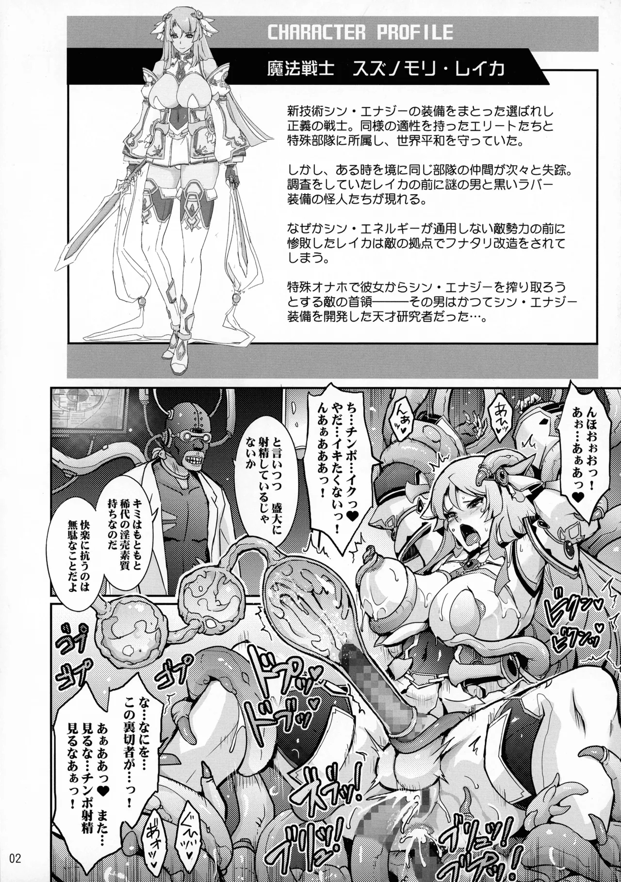 Haiboku Mahou Senshi Reika Seigi no Futanari Shibosei Kaizou 2