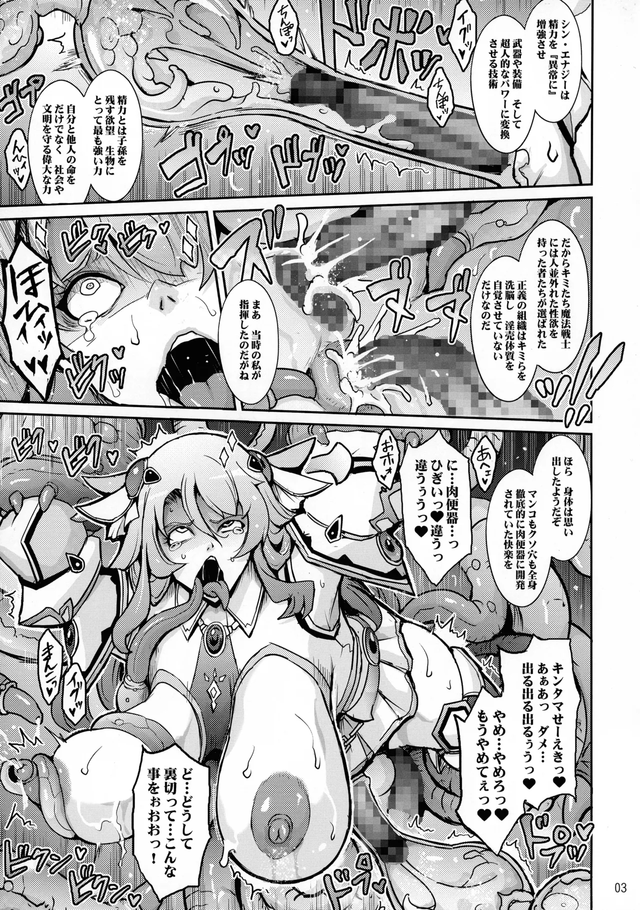 Haiboku Mahou Senshi Reika Seigi no Futanari Shibosei Kaizou 3