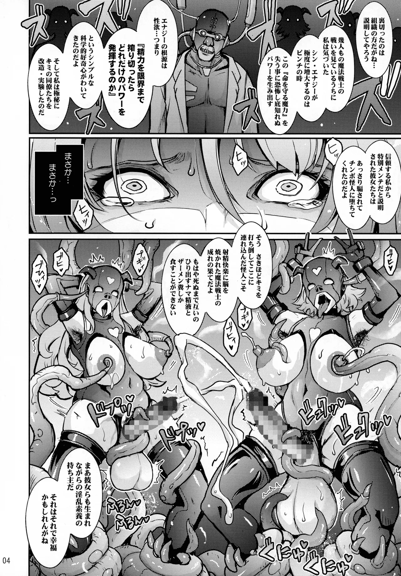Haiboku Mahou Senshi Reika Seigi no Futanari Shibosei Kaizou 4