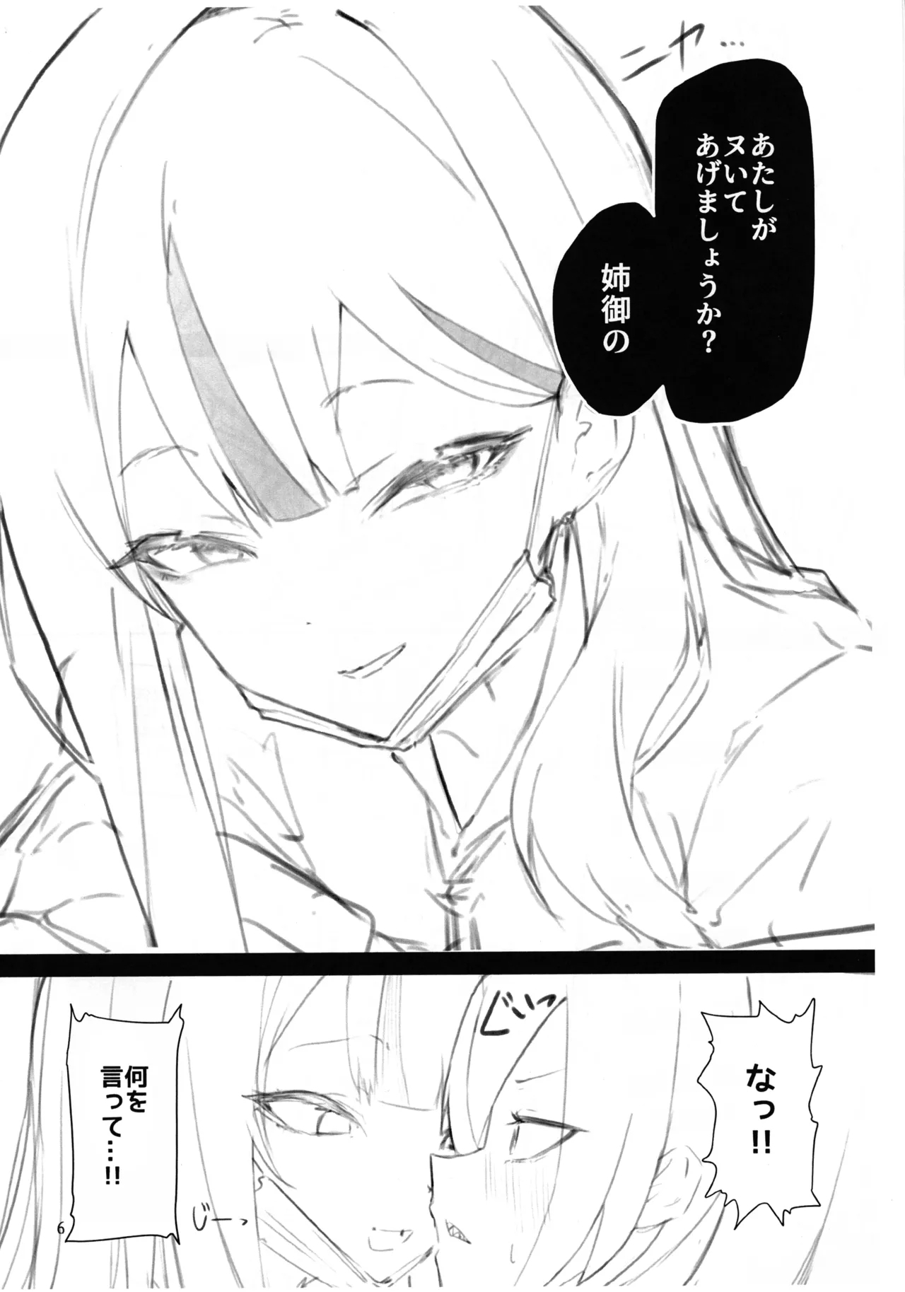 Futaket 34 Kaijou Gentei Hon - Page 6