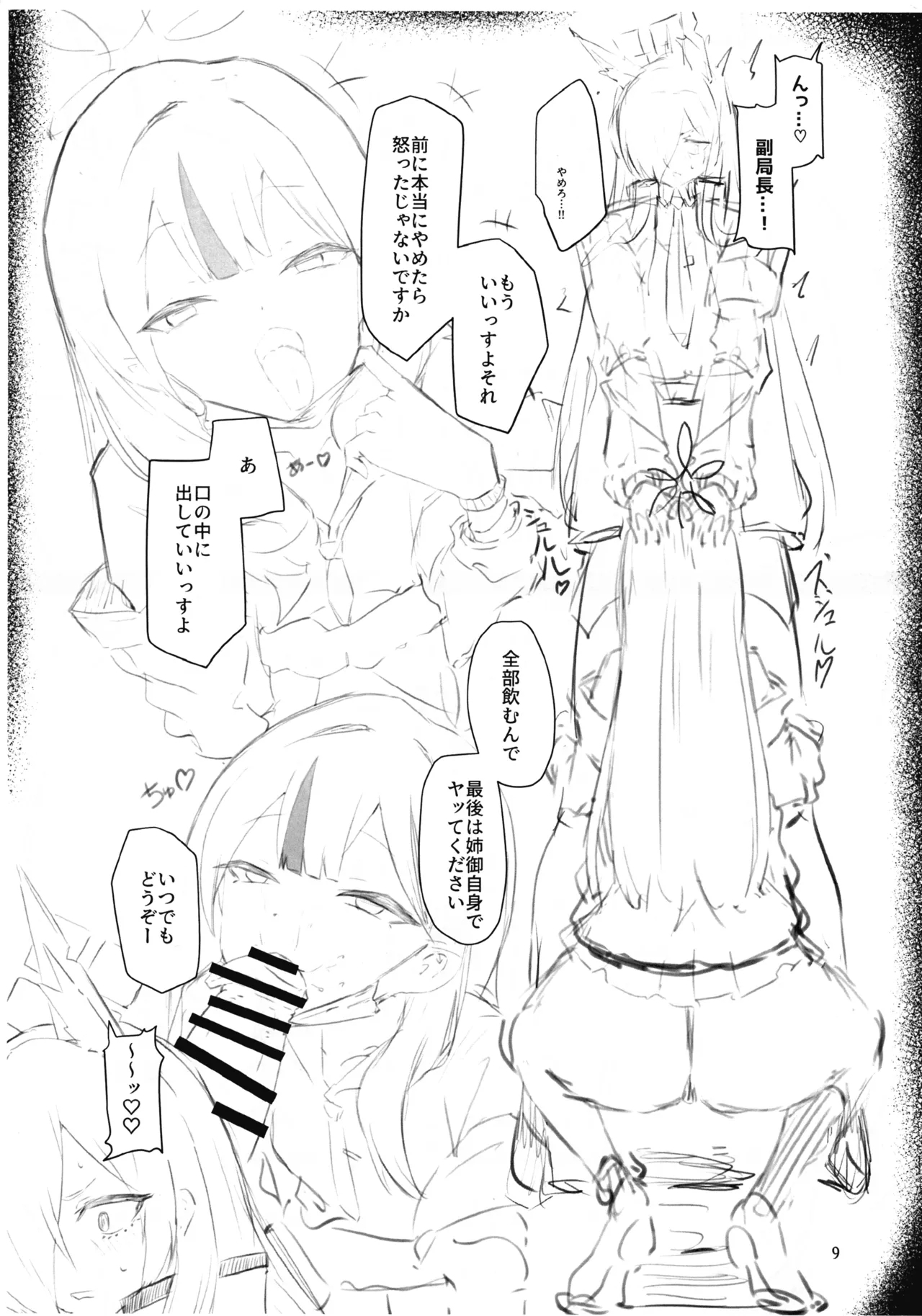 Futaket 34 Kaijou Gentei Hon - Page 9