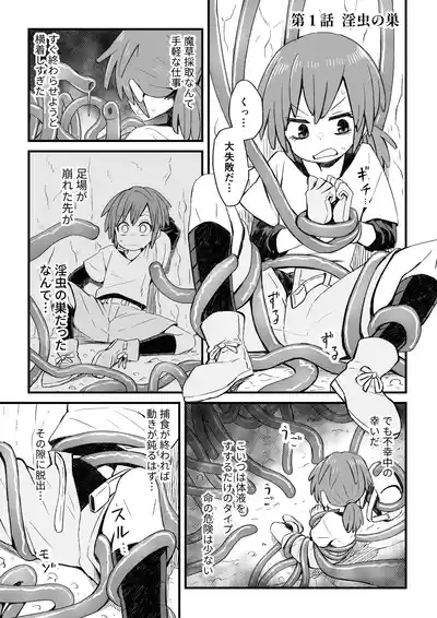 Isekai de Boukensha o shite iru Otokonoko ga Shokushu ni Osowareru Hanashi 2
