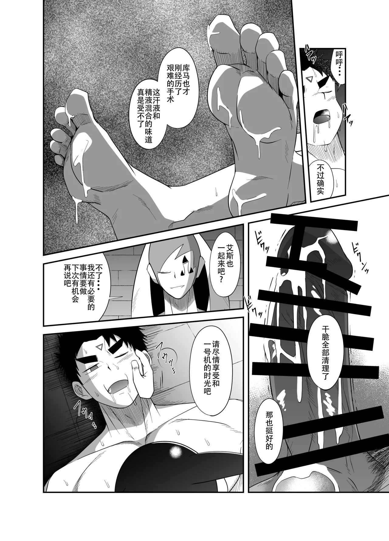 Nude Soldier Plus - Page 52