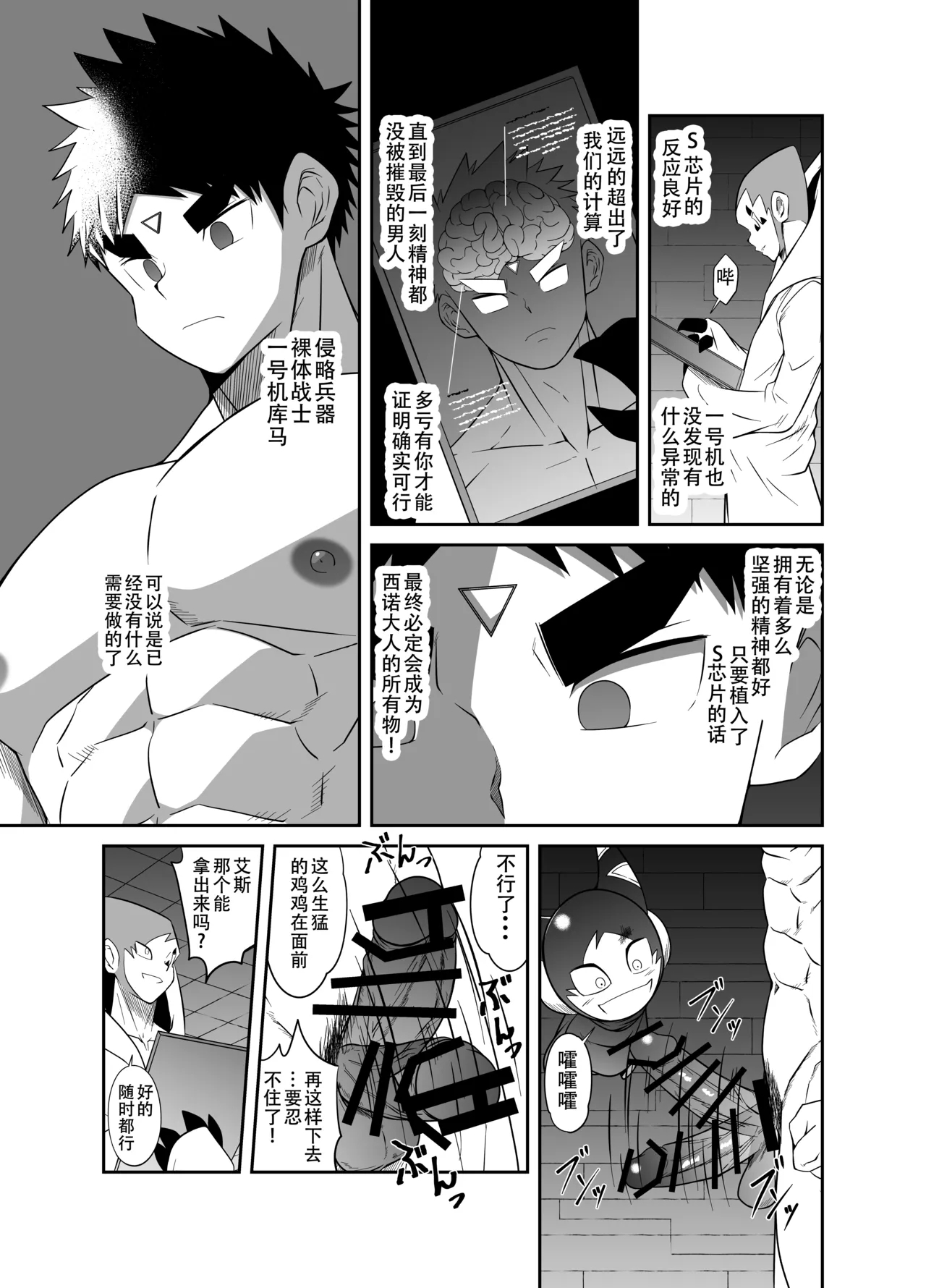 Nude Soldier Plus - Page 9