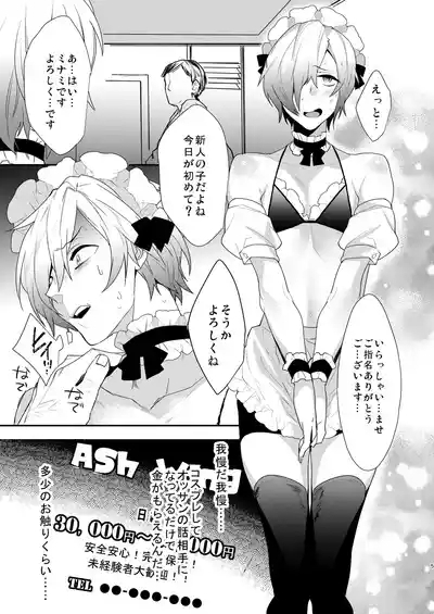 Dokidoki Mesu Ochi Go Houshi Seikatsu Soushuuhen 5