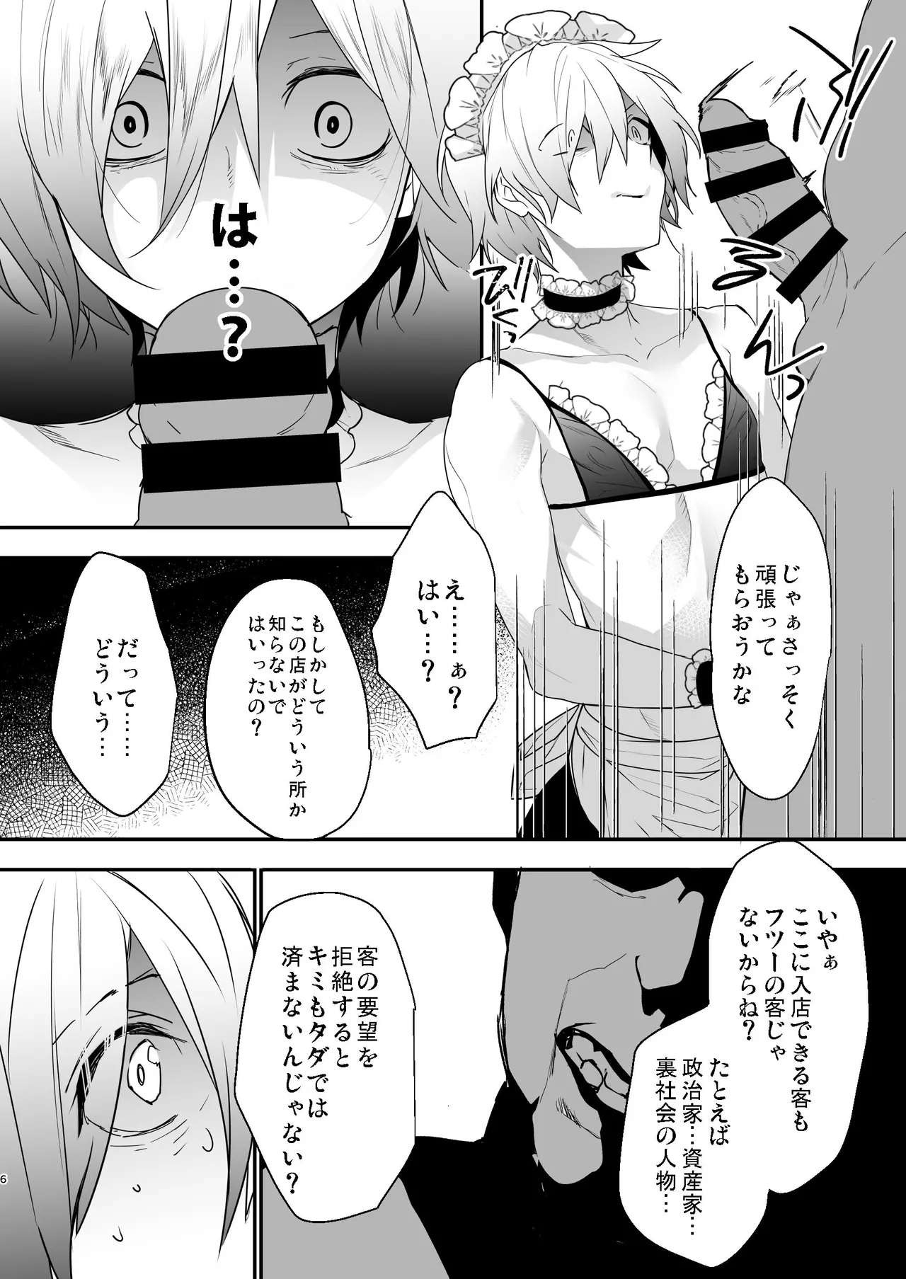 Dokidoki Mesu Ochi Go Houshi Seikatsu Soushuuhen - Page 6