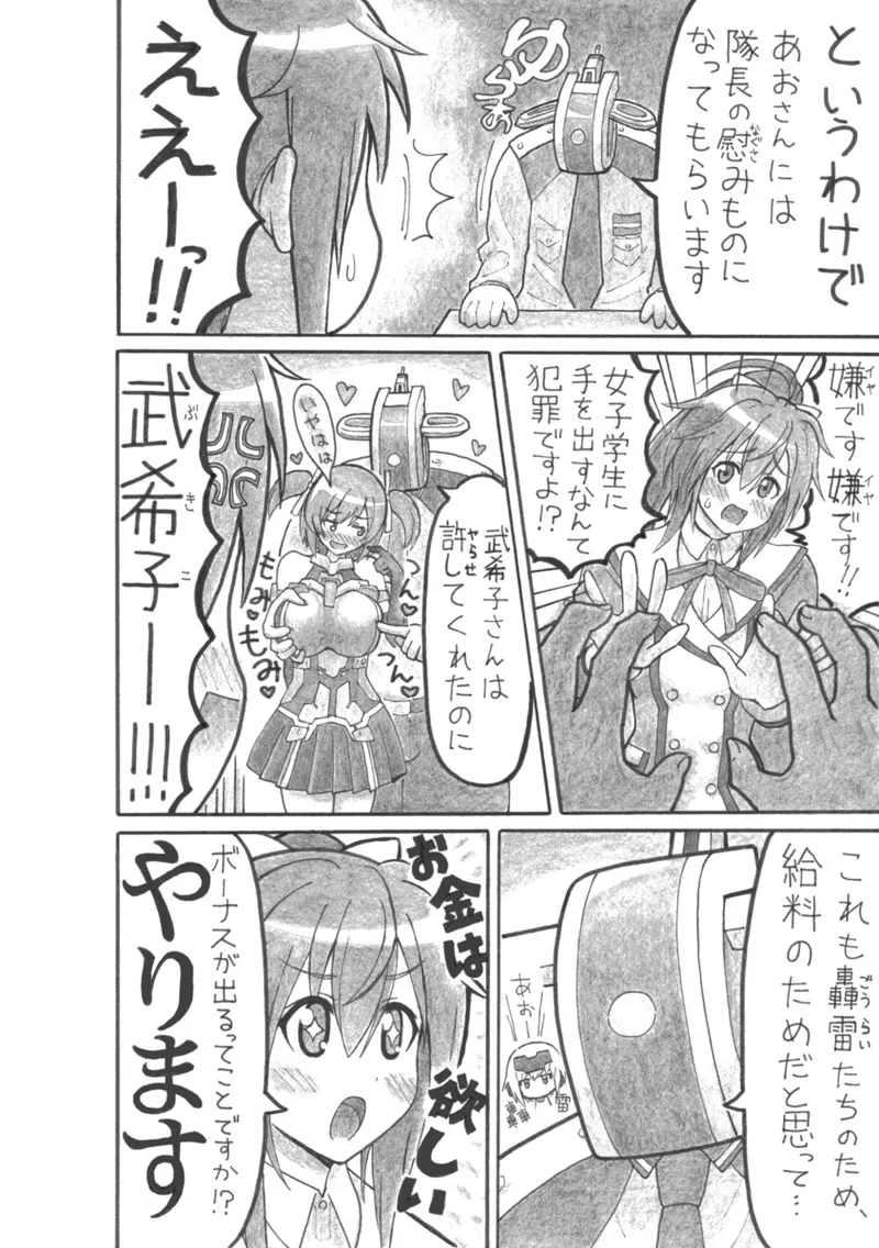 hiyaku no tosi - Page 19