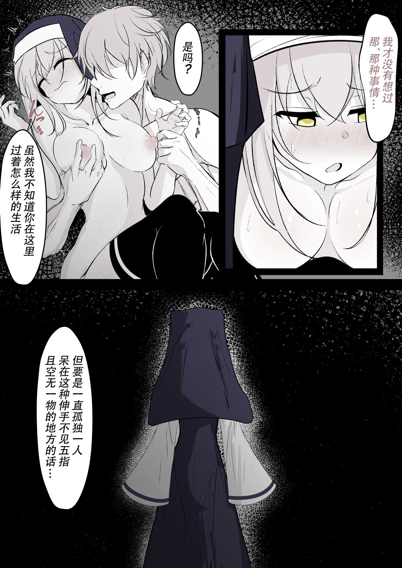 Tensei Shitara Megami ga Ita node Toriaezu Okashita | 转生之后发现前面有个女神，二话不说就把她上了 - Page 15