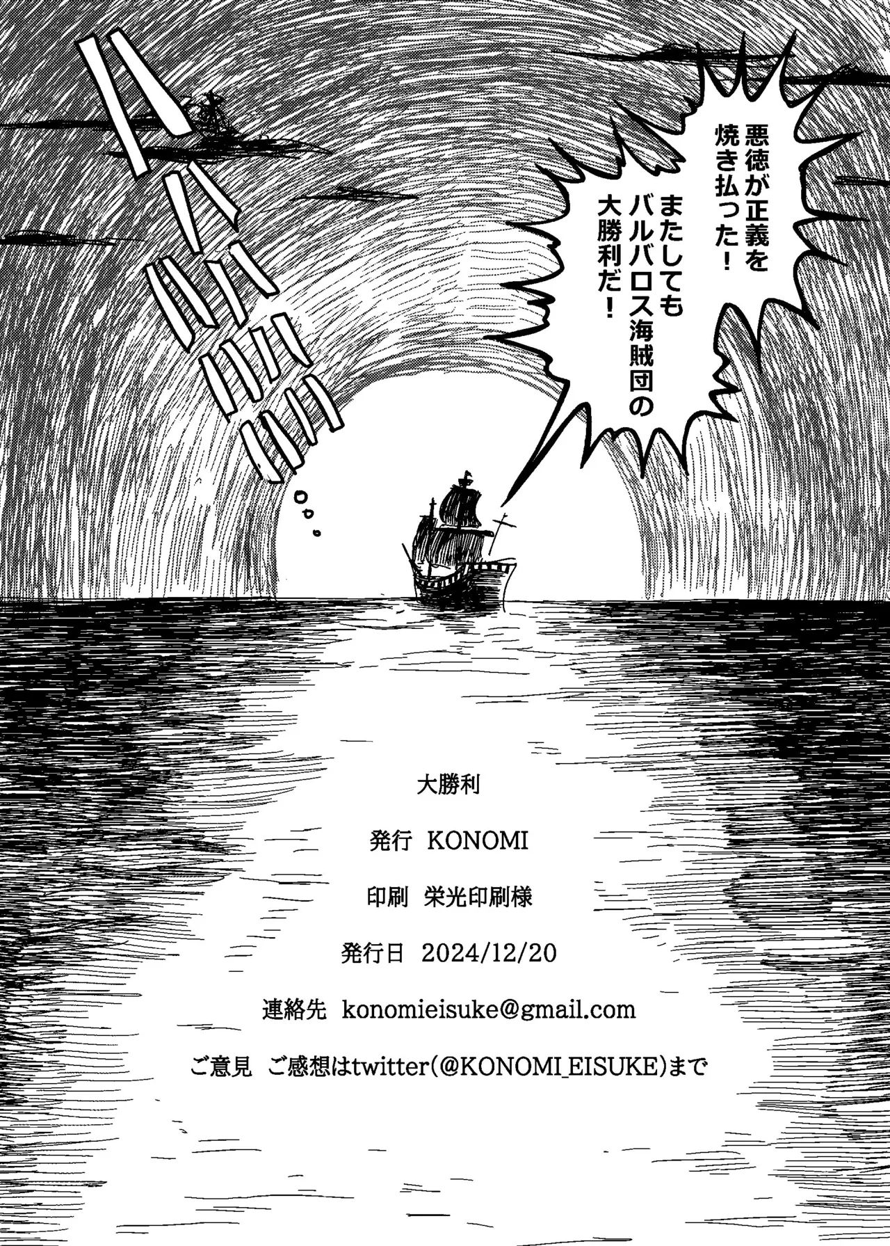 DaishouriStrategist's the Great Victory - Page 25