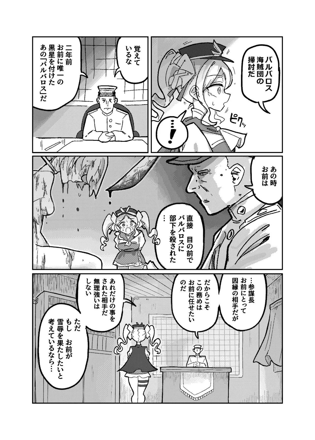 DaishouriStrategist's the Great Victory - Page 4