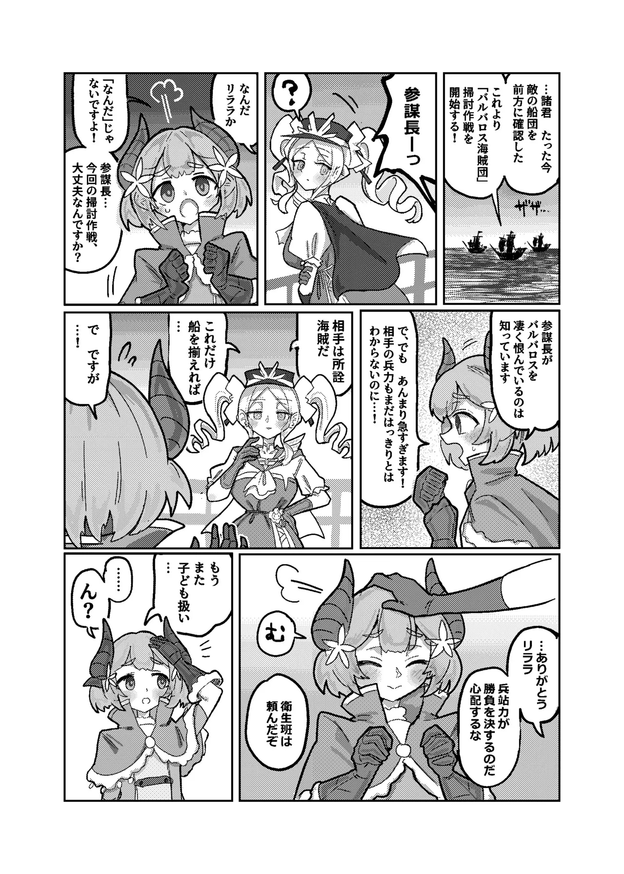 DaishouriStrategist's the Great Victory - Page 6