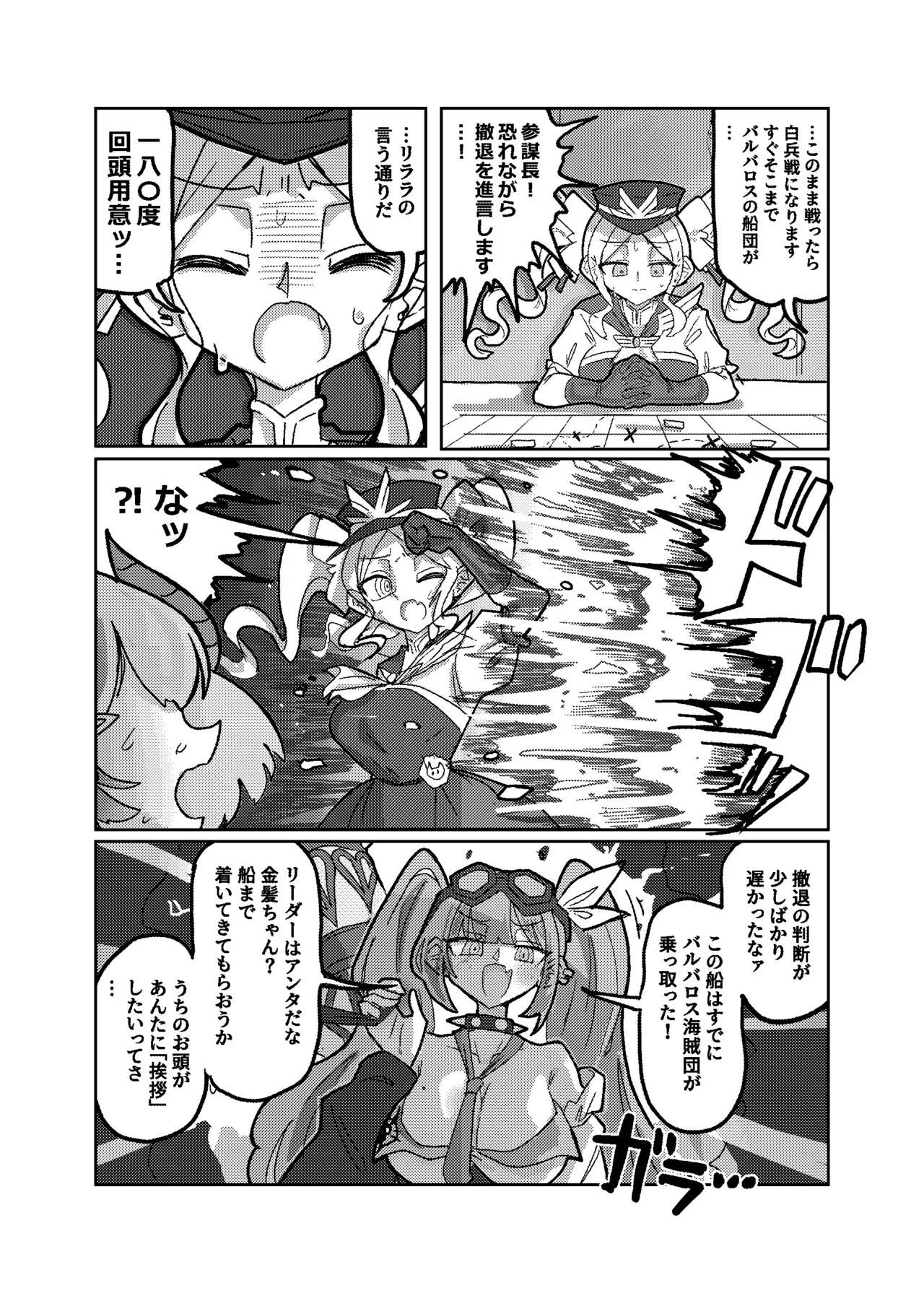 DaishouriStrategist's the Great Victory - Page 8