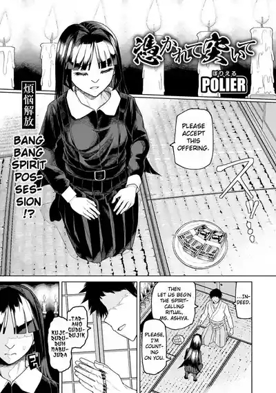 Tsukarete Tsuite | Possessed and Thrusting 1