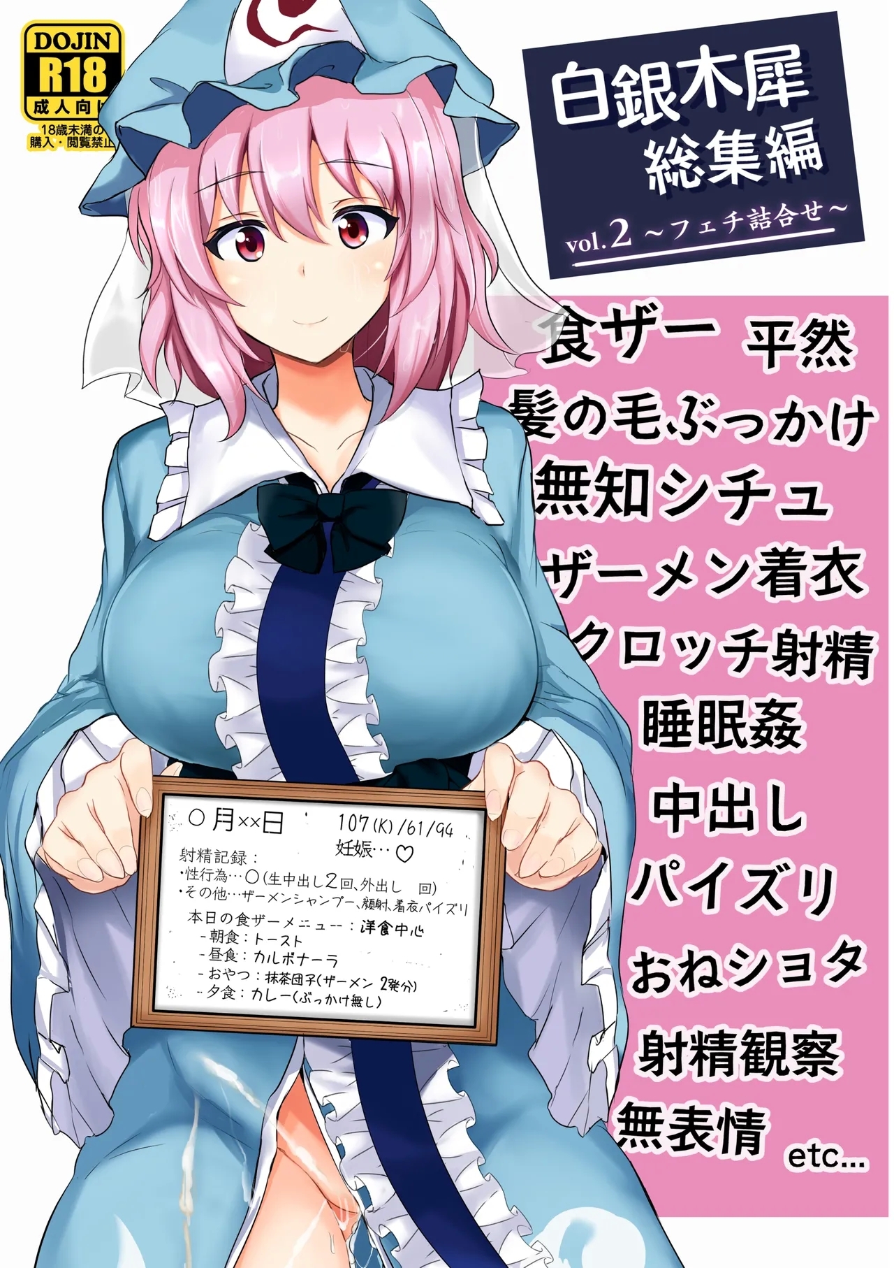 [白銀木犀 (ぽし)] 白銀木犀総集編vol.2 ~フェチ詰め合わせ~ (東方Project) [DL版] - Hentaiaz.com - 1