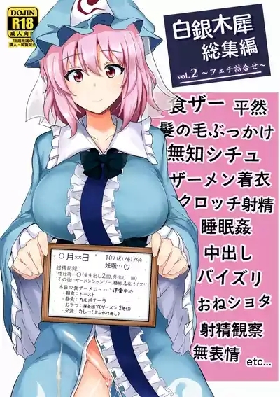 Hakuginmokusei Soushuuhen vol. 2 1
