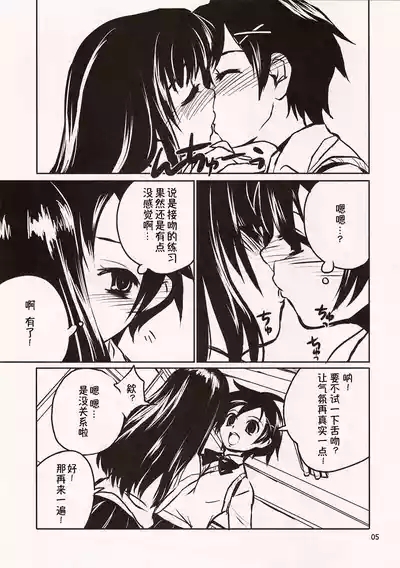 Chu! 5