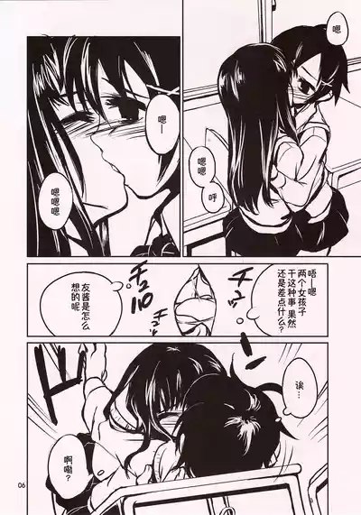 Chu! 6