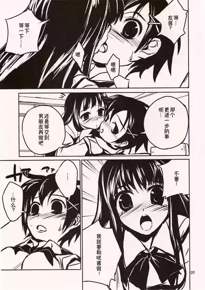 Chu! 7