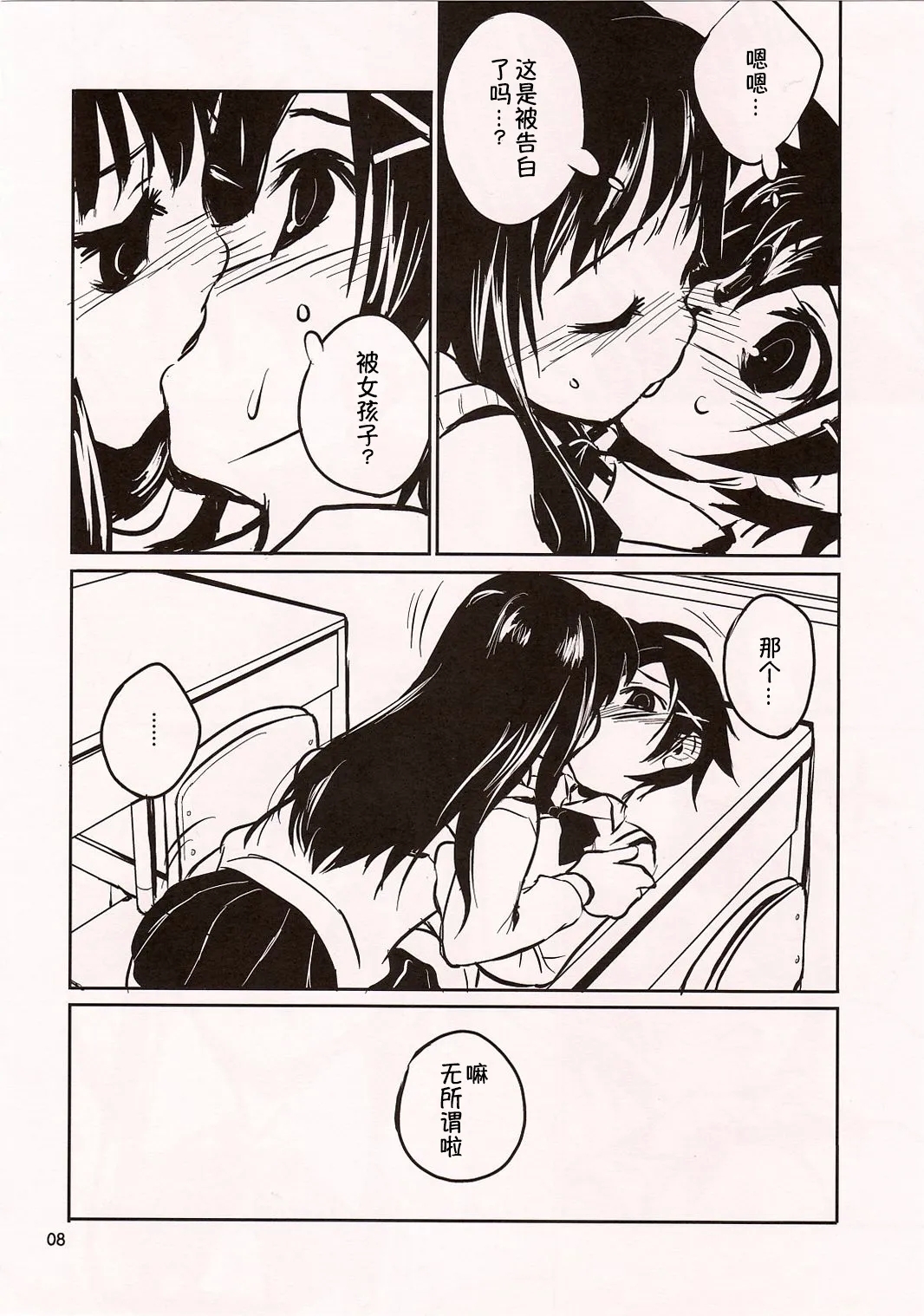 Chu! - Page 8