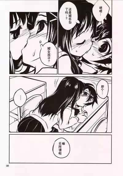 Chu! 8