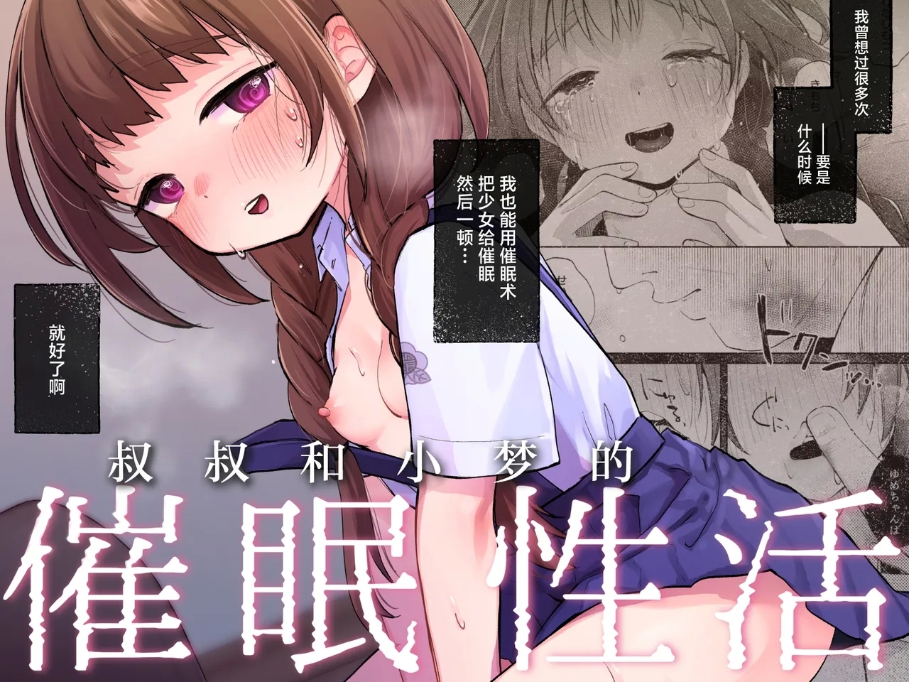 [しぷおる] 叔父さんとゆめの催眠性活 [中国翻訳] [DL版] - Hentaiaz.com - 1