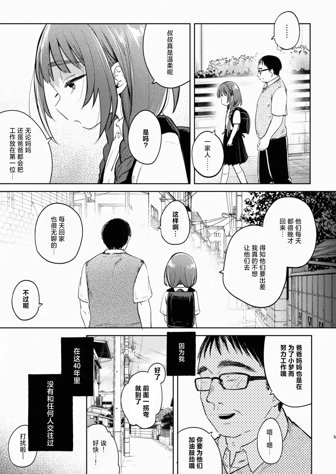 Oji-san to Yume no Saimin Seikatsu | 叔叔和小梦的催眠性活 - Page 5