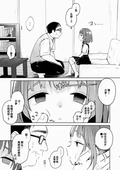 Oji-san to Yume no Saimin Seikatsu | 叔叔和小梦的催眠性活 7